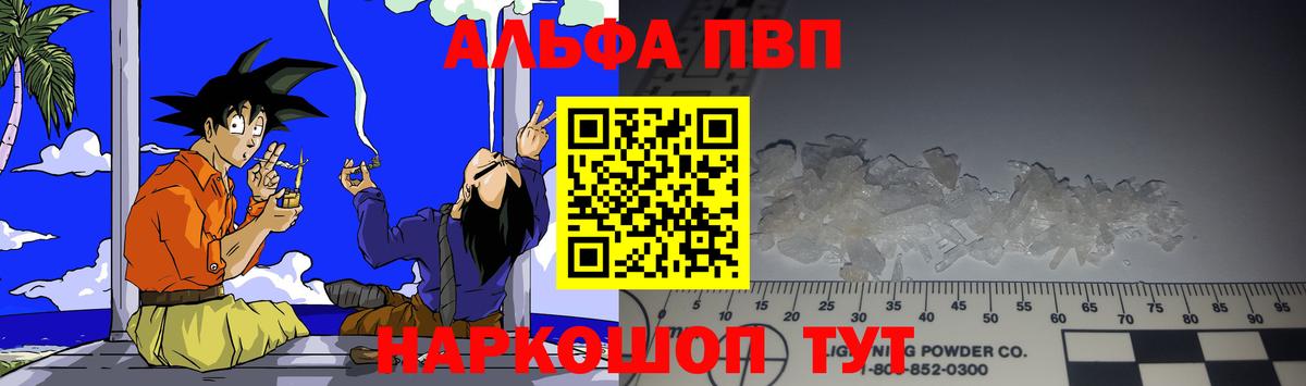 A-PVP  Вход с VPN  А ПВП VHQ  Шебекино  Alpha-PVP Соль 