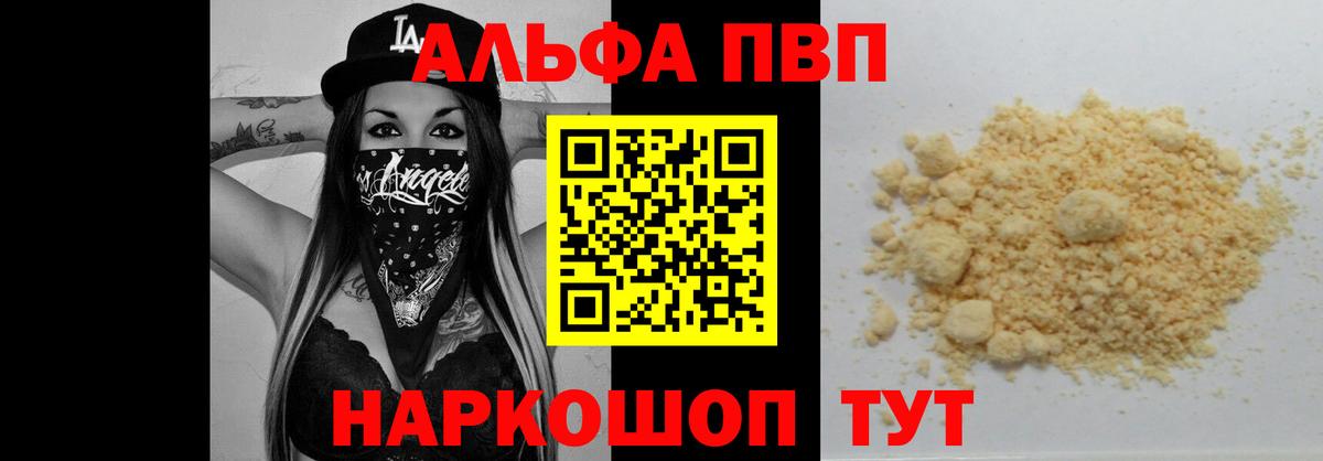 Alpha PVP Соль Шебекино