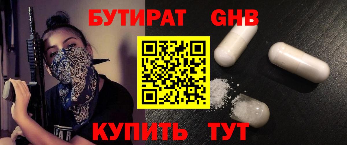 Бутират Butirat  Вход с VPN  БУТИРАТ  Шебекино 