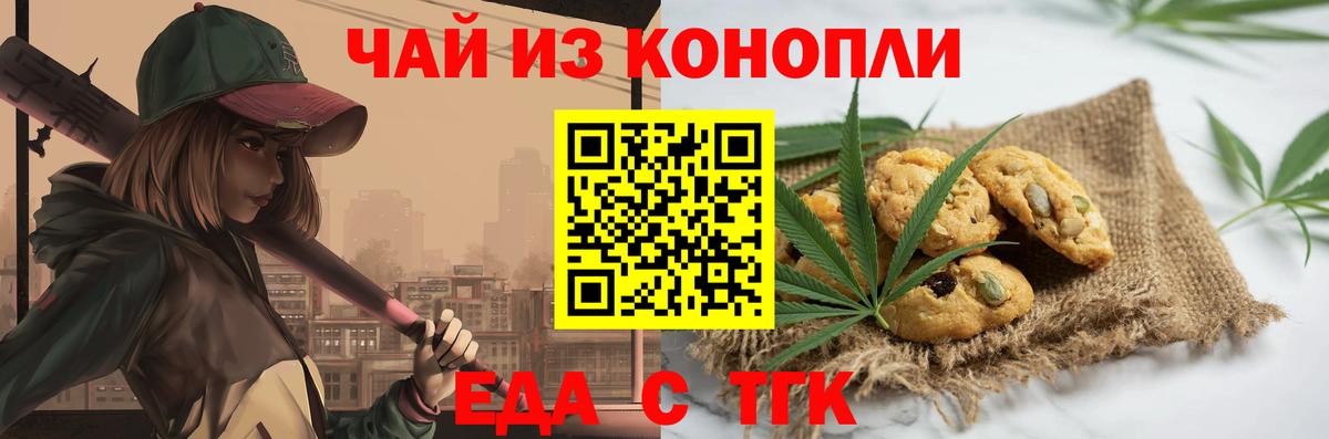 Шебекино  Печенье с ТГК марихуана  Вход с VPN 