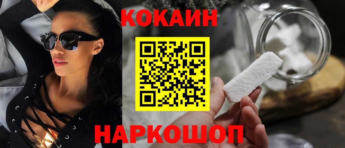 COCAIN FishScale  КОКАИН FishScale  Вход с VPN  Шебекино 