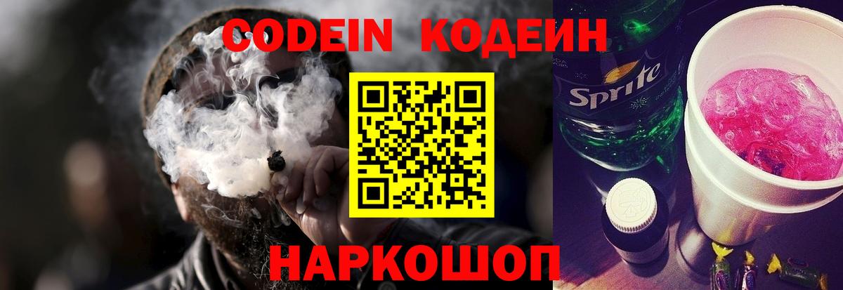 Кодеиновый сироп Lean Purple Drank  Кодеиновый сироп Lean Purple Drank  Вход с VPN  Шебекино 