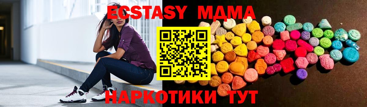 Шебекино  Экстази 280 MDMA  Ecstasy  МЕГА как войти  Вход с VPN  дарнет шоп 
