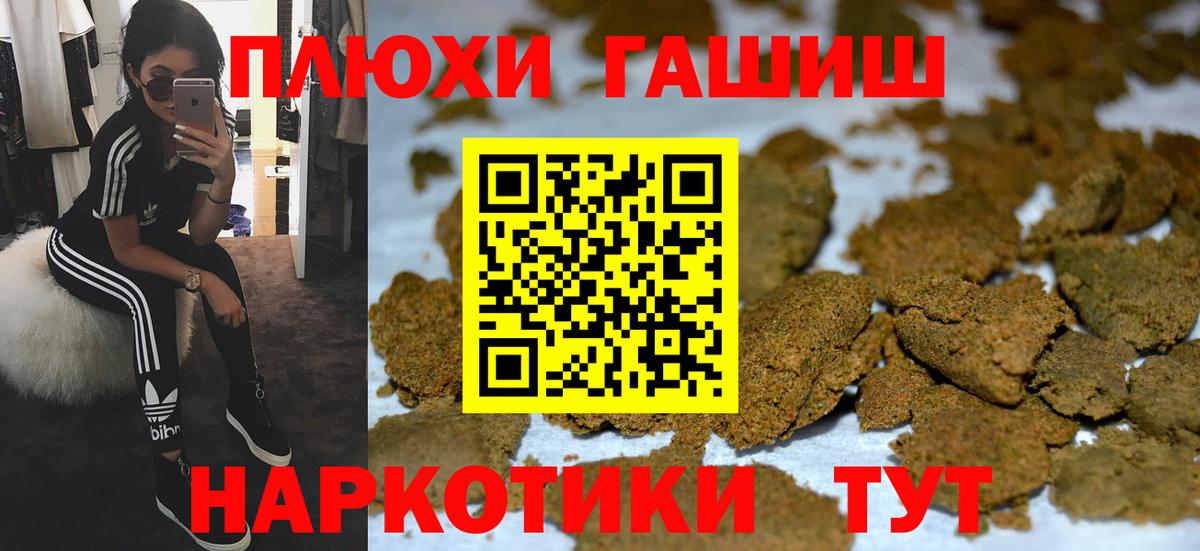 Гашиш хэш Шебекино
