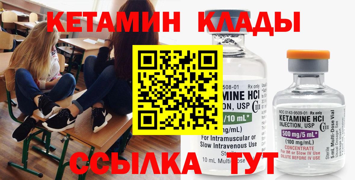 Шебекино  Кетамин ketamine  Вход с VPN 