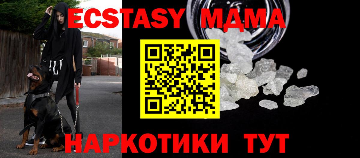 МДМА VHQ  Вход с VPN  MDMA  MDMA Molly  Шебекино 