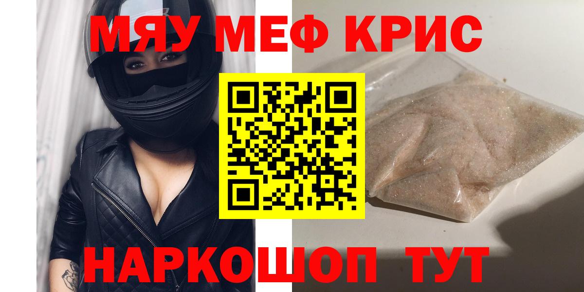 Мефедрон Шебекино
