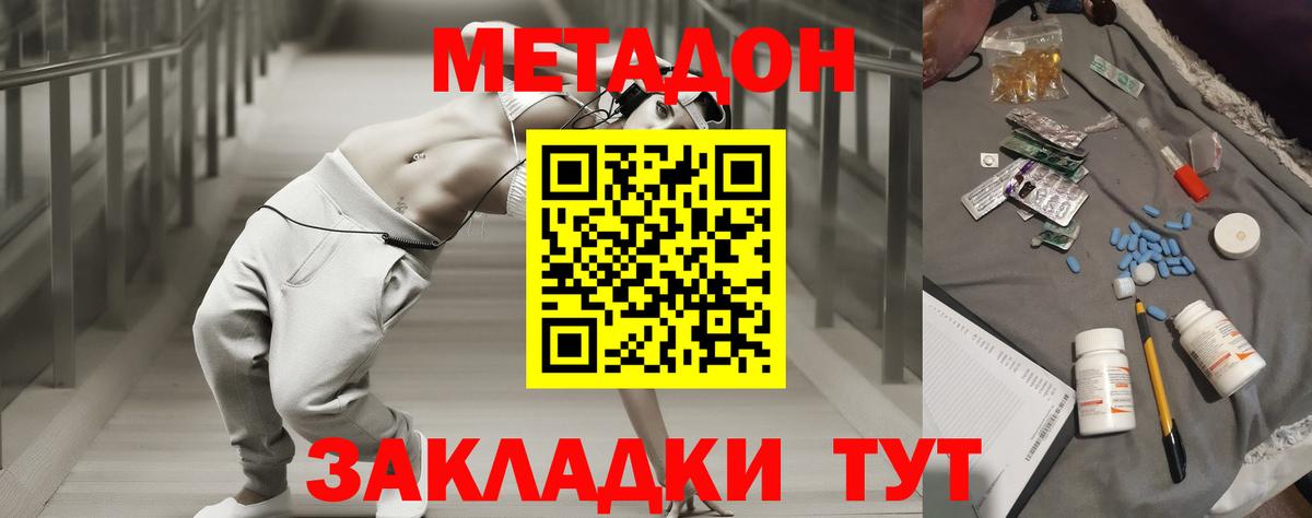 Шебекино  гидра ONION  Вход с VPN  МЕТАДОН methadone 