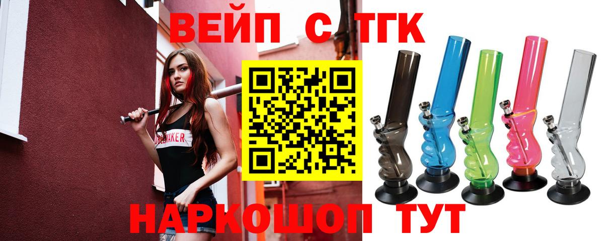 Дистиллят ТГК вейп с тгк Шебекино